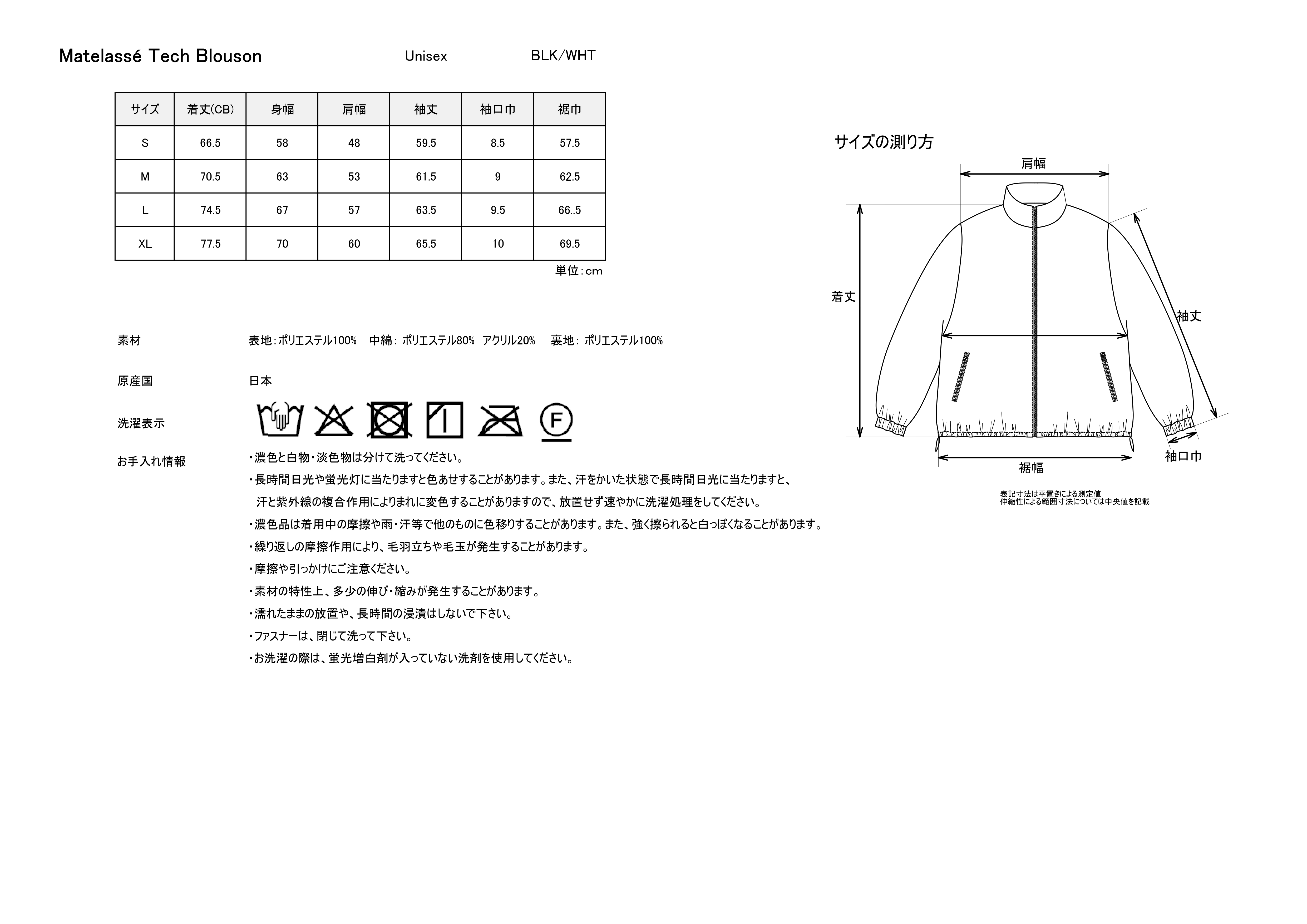 MENS :: Matelassé Tech Blouson Unisex